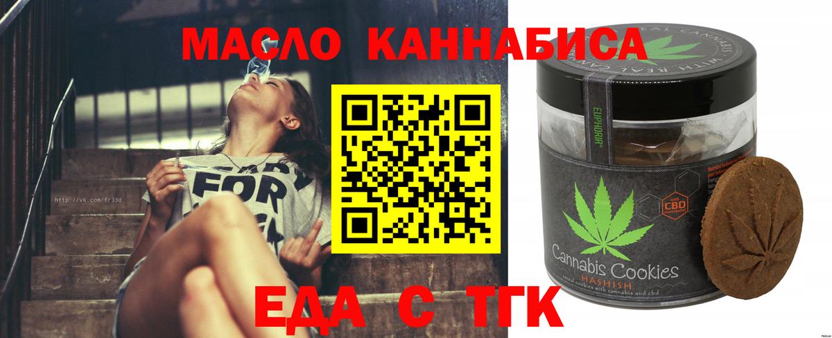 Воткинск  Печенье с ТГК марихуана  Вход с VPN 