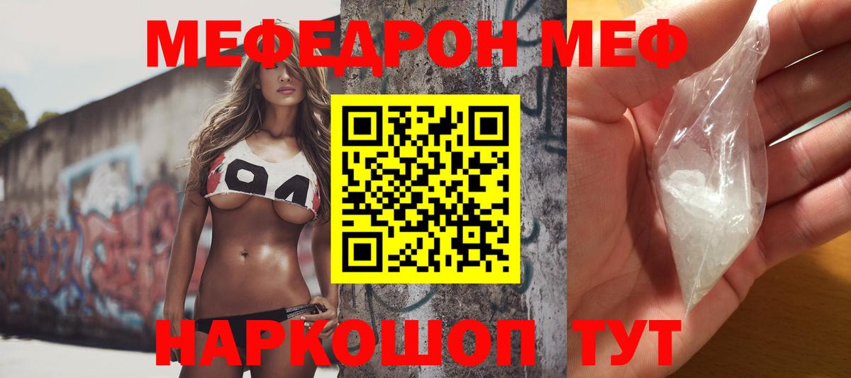 Воткинск  МЯУ-МЯУ  МЕФ  МЯУ-МЯУ 4 MMC  Вход с VPN  цены   МЕФ 4 MMC 